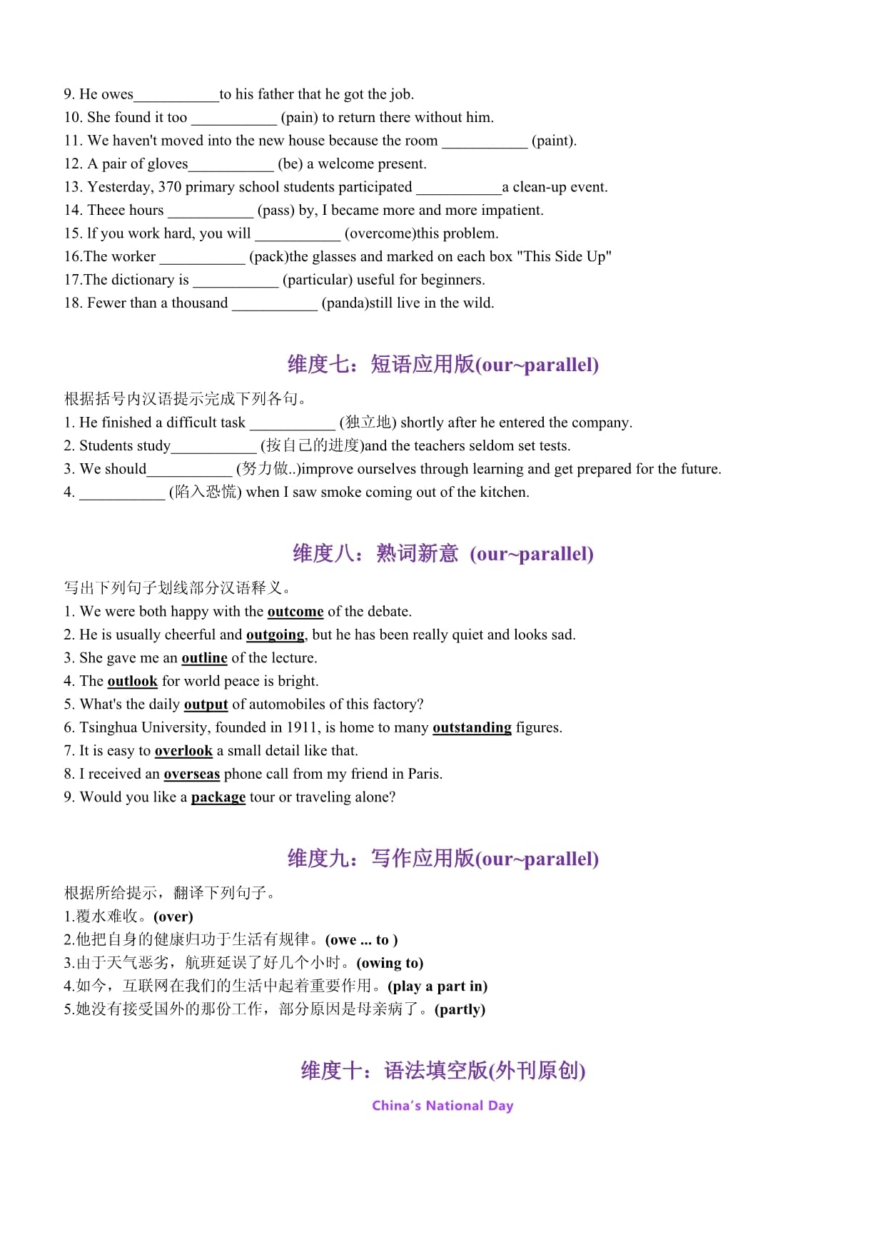 2025年高考英语3500词汇第48天 our-parallel（学生kok电子竞技）_第4页