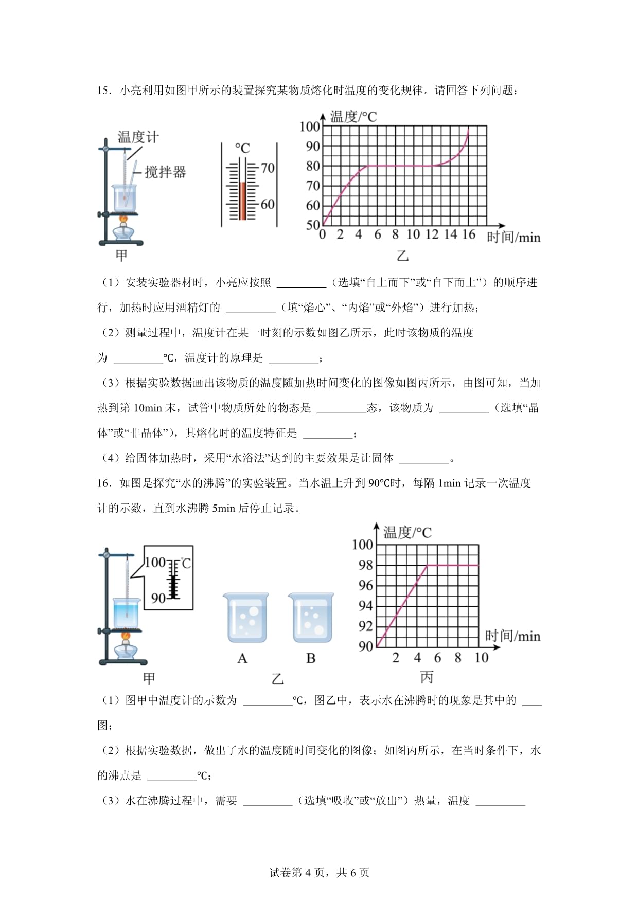 【含答案】河南省平顶山市汝州市2020-2021学年八kok电子竞技上学期期中考试物理试题_第4页