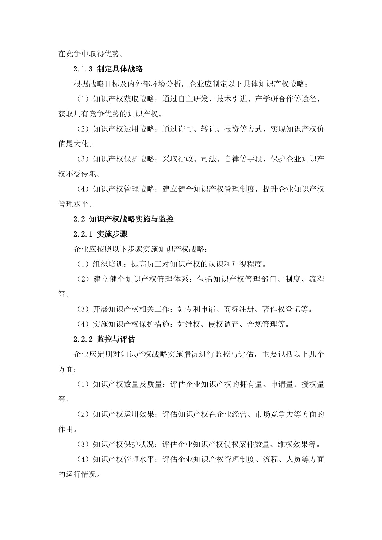 企业知识产权保护与管理体系建设方案_第5页