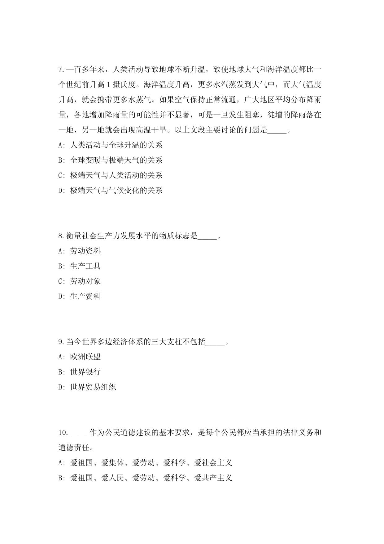 2024云南文山州马关骏成城乡开发投资限公司公开招聘27名工作人员管理单位遴选500模拟题附带答案详解_第3页