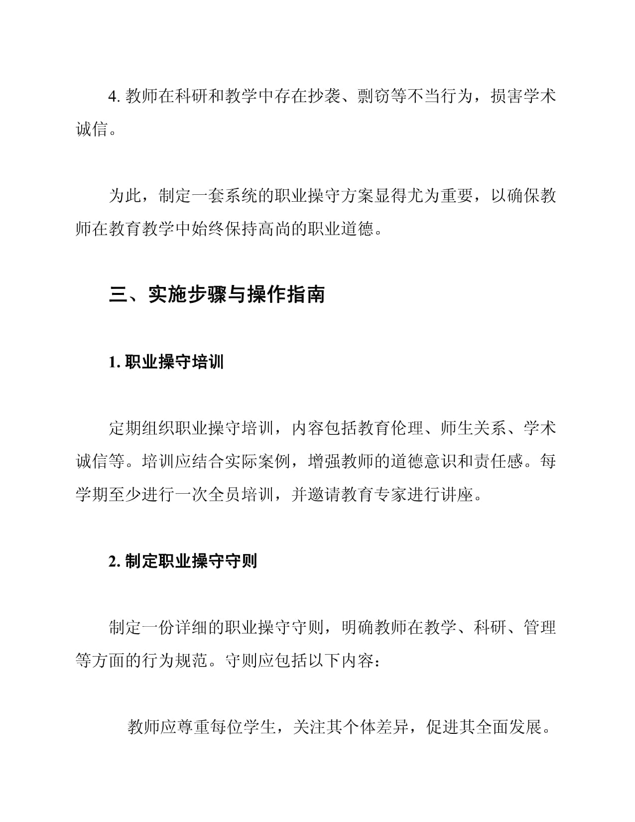 国际学校教师职业操守方案_第2页