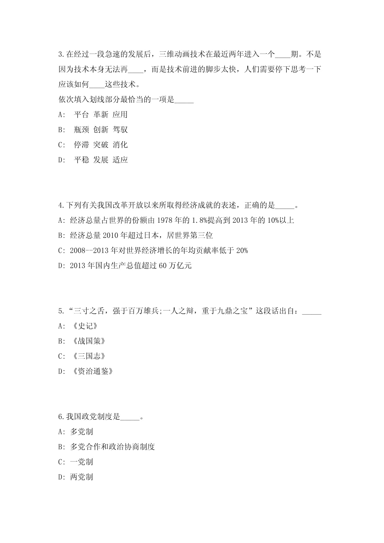 2024年浙江杭州市市属事业单位统一招聘工作人员374人高频难、易错点500题模拟试题附带答案详解_第2页