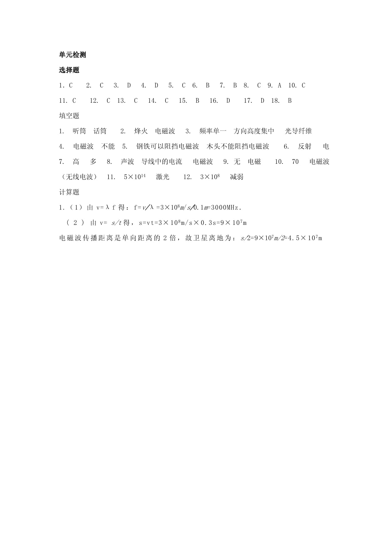 2023九kok电子竞技物理下册第二十一章信息的传递单元测试题（新kok电子竞技）新人教kok电子竞技_第5页