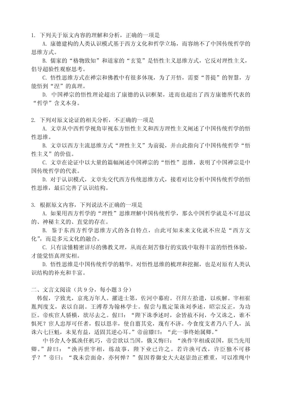 辽宁省师大附中2018-2019学年高二语文下学期6月模块考试试题_第2页