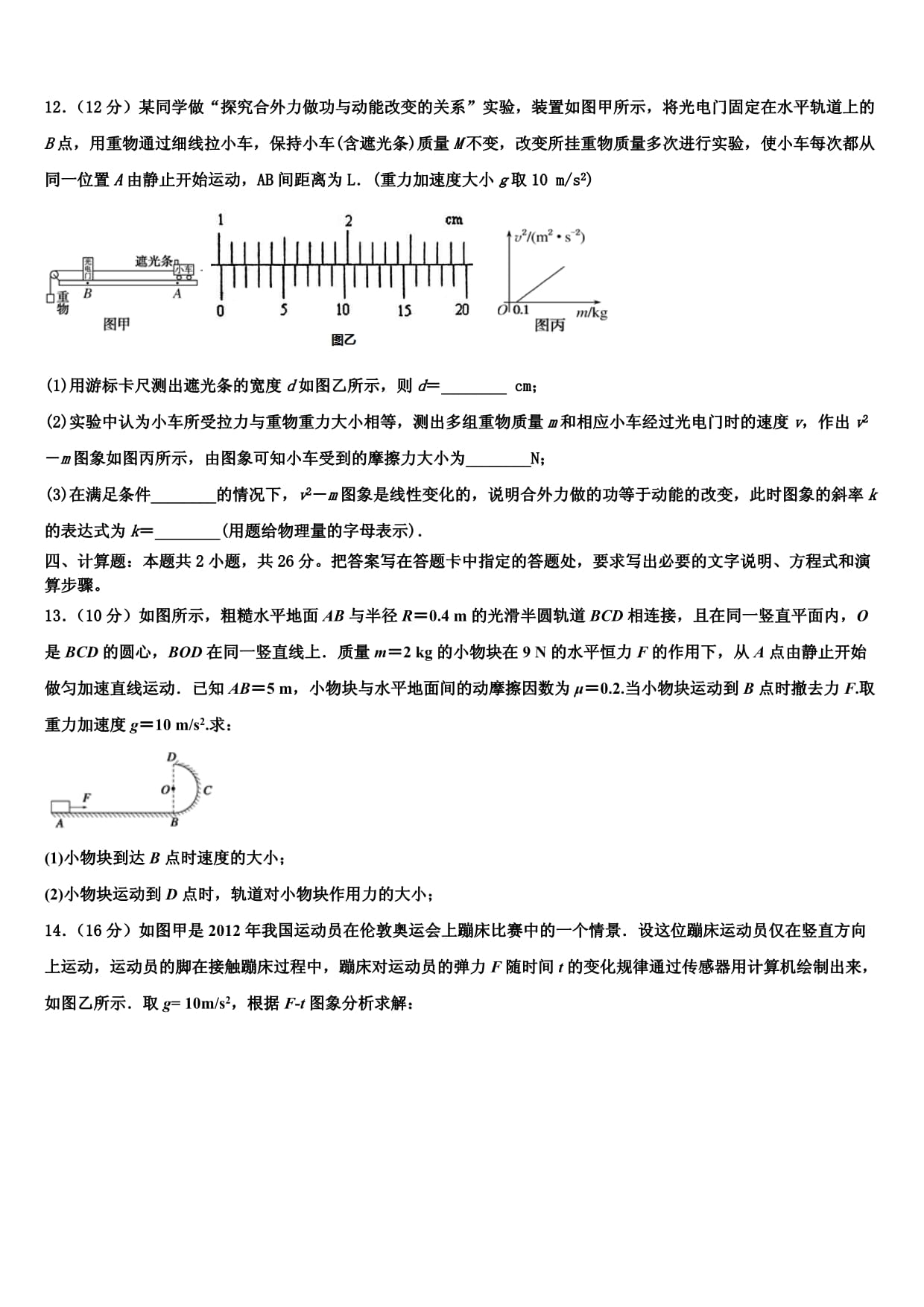 山东省滕州市2025届物理高三上期中调研试题含解析_第5页