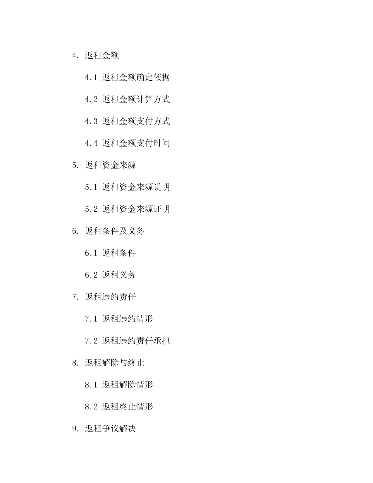 2024年度特色商业地产返租合同2篇_第3页