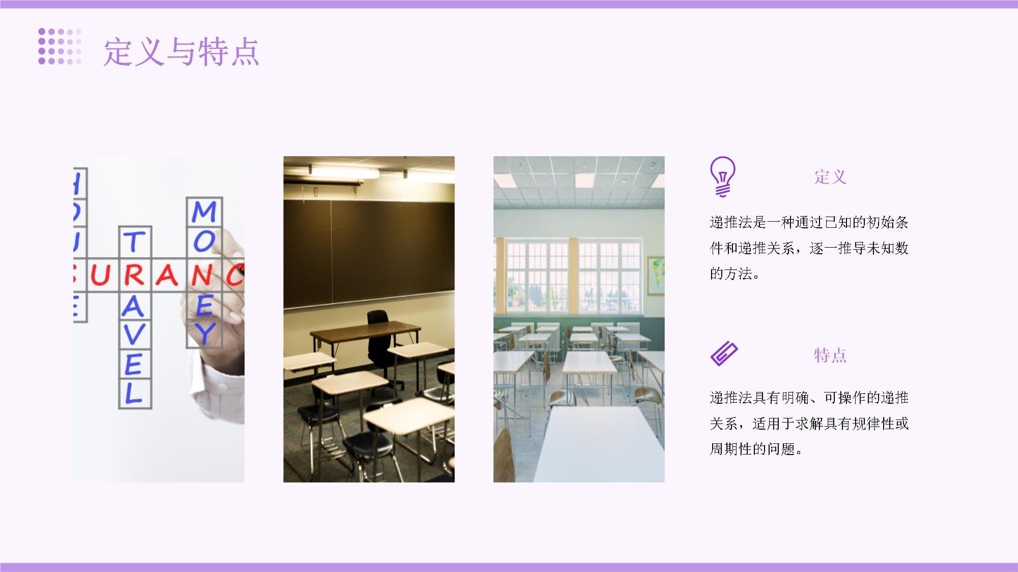 遞推法課件教學課件_第4頁