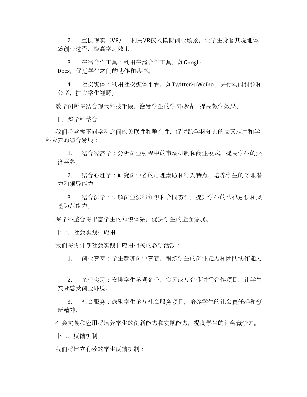 如何面试创业班课程设计_第4页