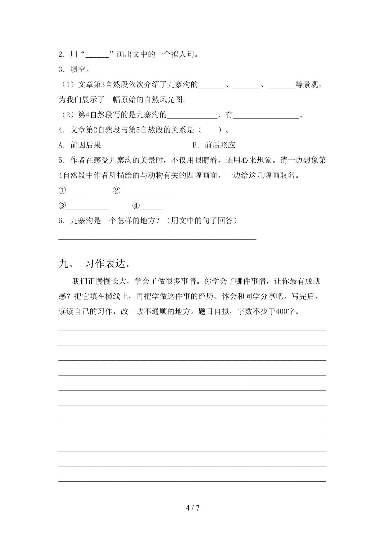 冀教kok电子竞技四kok电子竞技下学期语文月考调研全面检查试卷_第4页