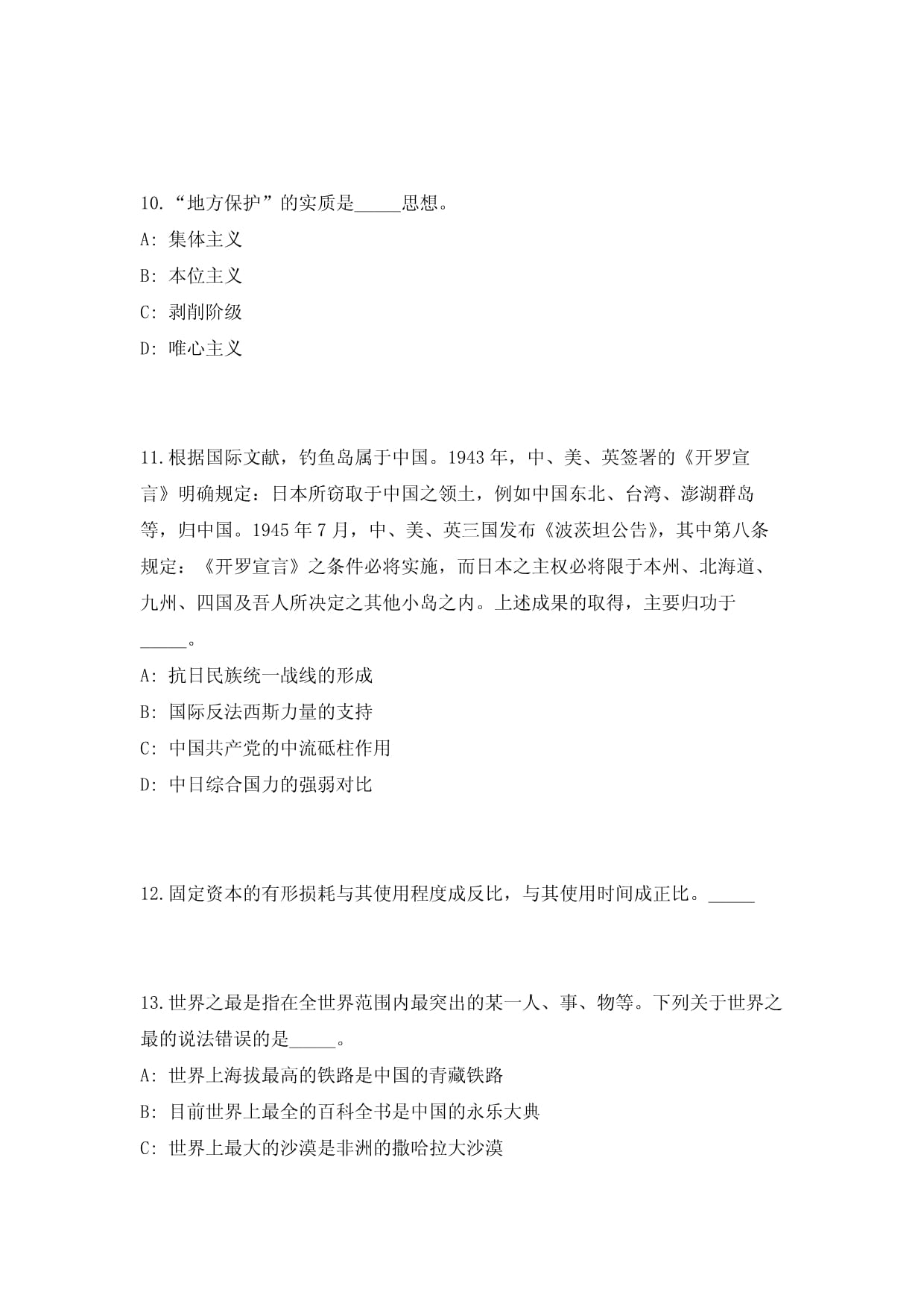 云南保山市委宣传部招聘公益性岗位人员6人历年高频难、易错点500题模拟试题附带答案详解_第4页