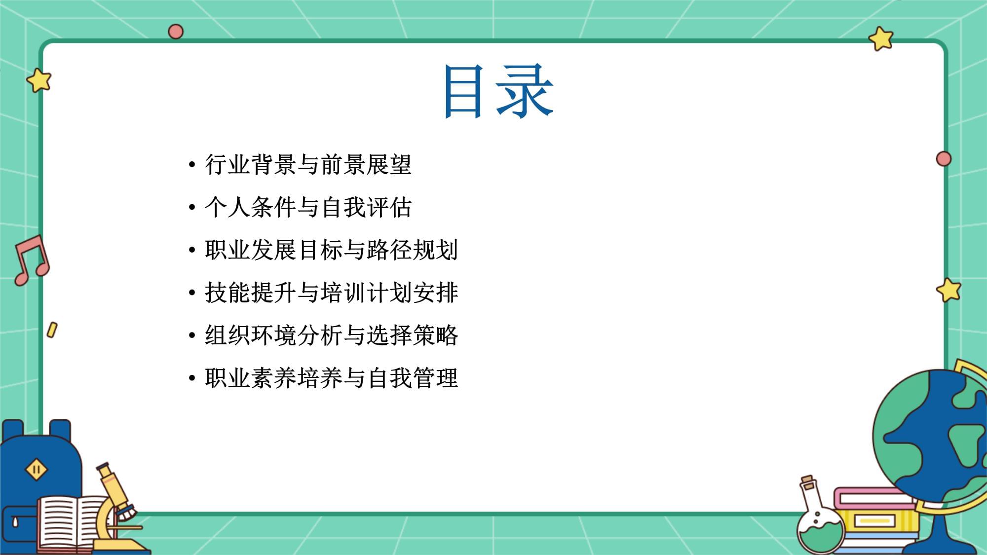 地籍測繪職業(yè)生涯規(guī)劃_第2頁