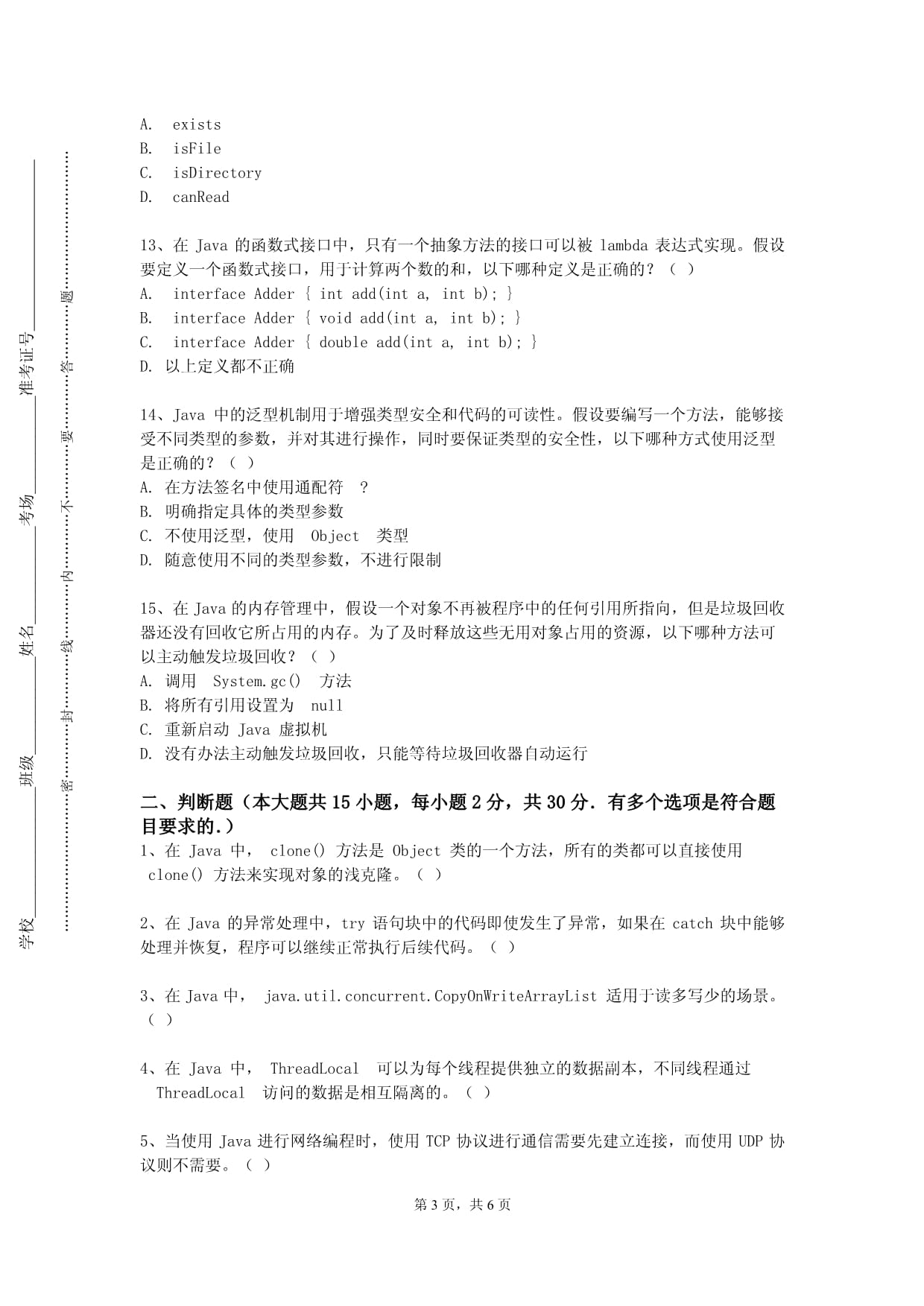 韶关学院《JAVA程序设计实践》2023-2024学年第一学期期末试卷_第3页