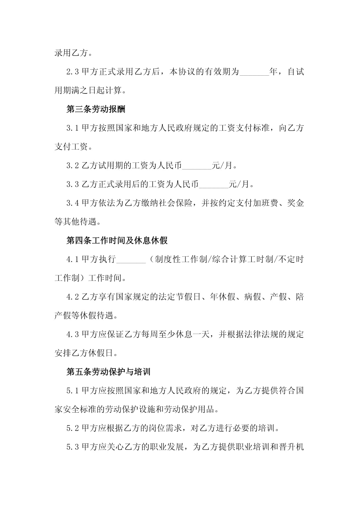 大学生就业协议书解析_第2页