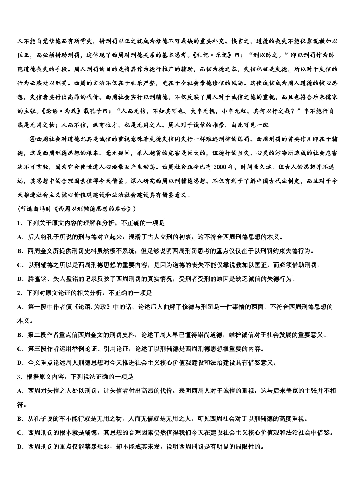 2025届山西省长治市重点中学高三第二次联考语文试卷含解析_第5页