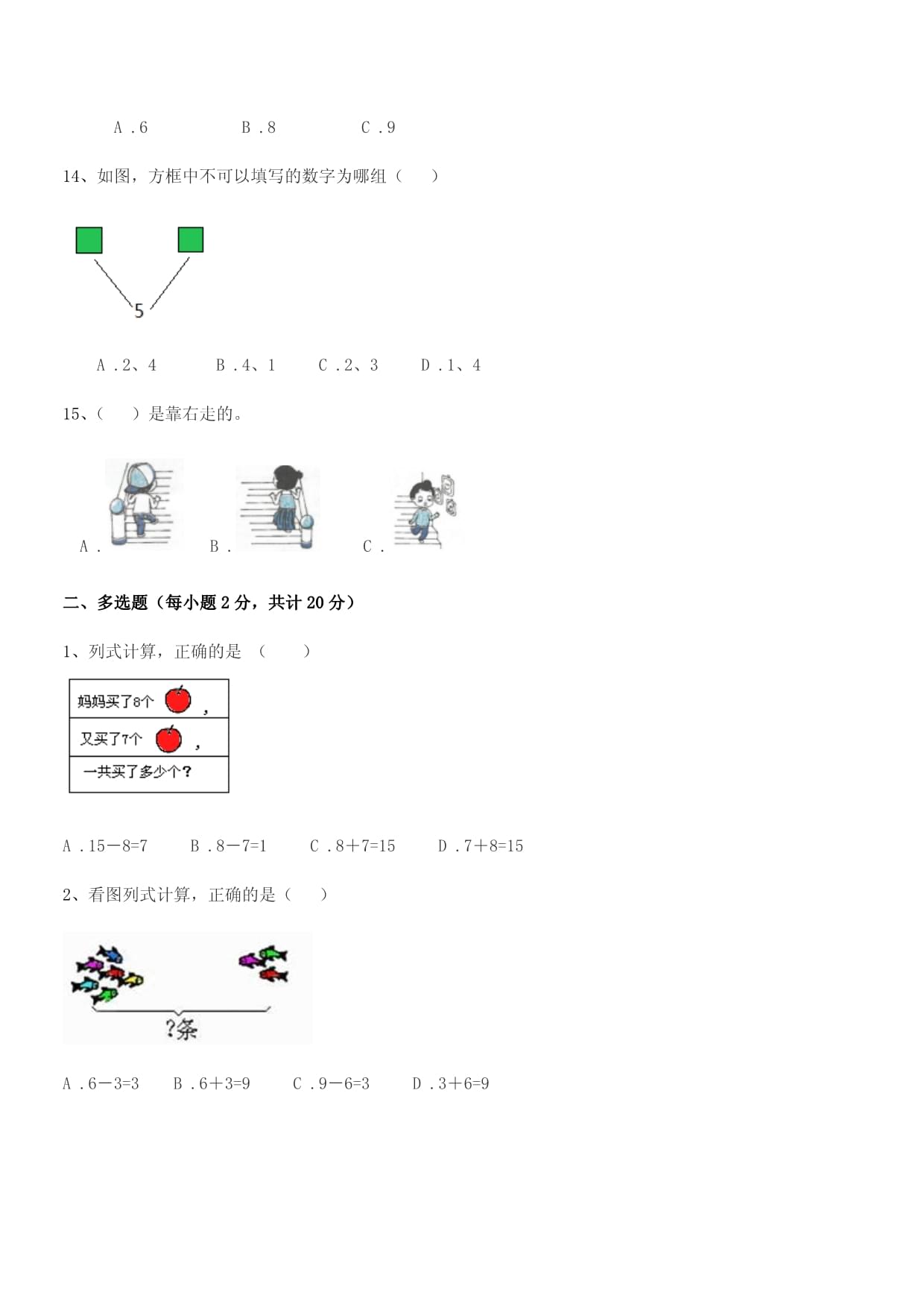 上半学期(一kok电子竞技)小学数学上册课后练习试卷_第3页