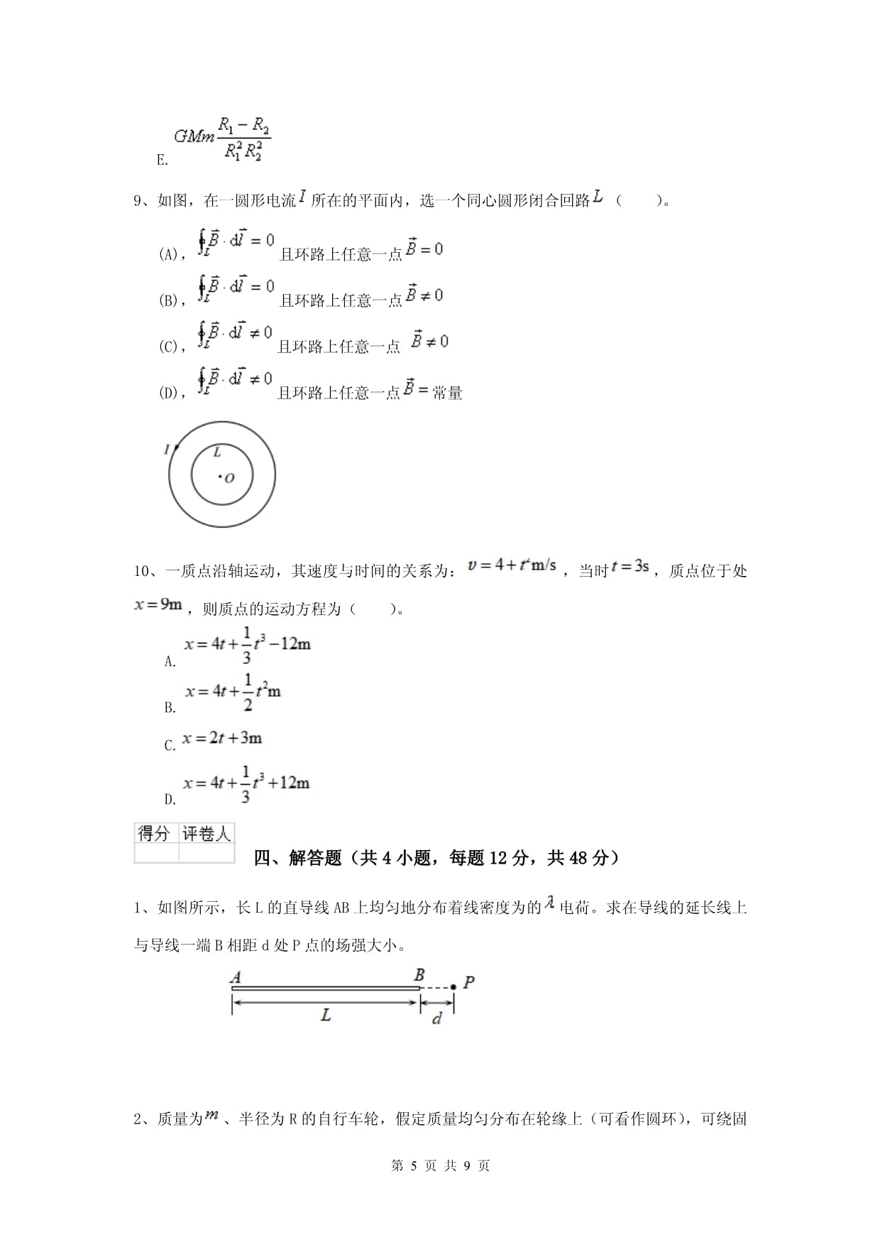 2022年大学环境与安全专业大学物理下册期中考试试卷D卷_第5页