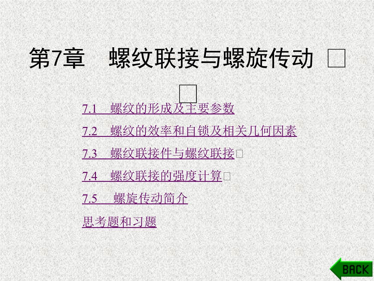 《機械設計基礎》課件第7章_第1頁