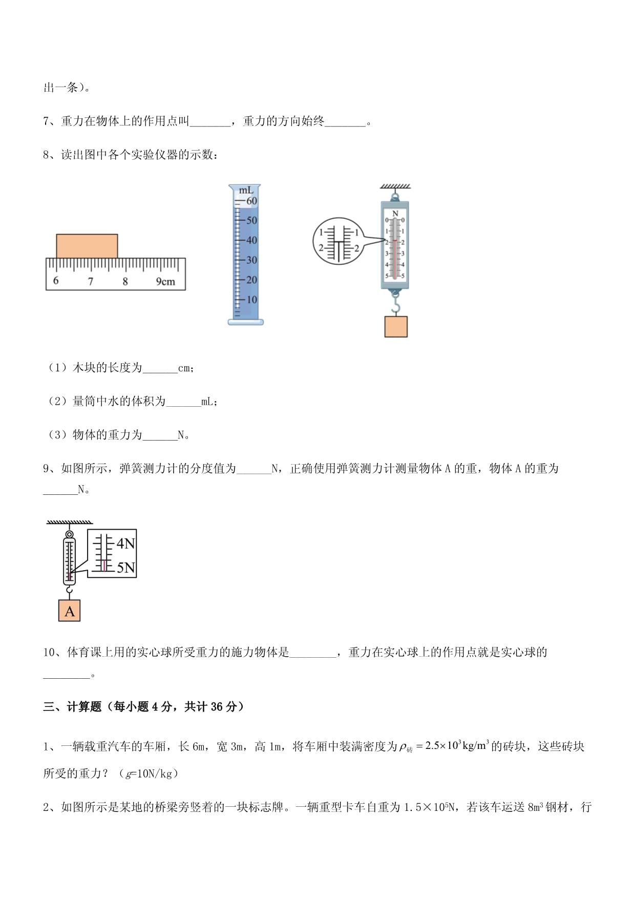 2022年人教kok电子竞技八kok电子竞技上册物理第七章力单元练习试卷新kok电子竞技_第4页