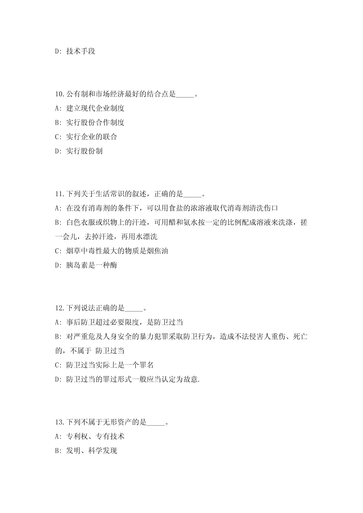 贵州铜仁市广播电视台招考记者电视技术人员易考易错模拟试题（共500题）试卷后附参考答案_第4页