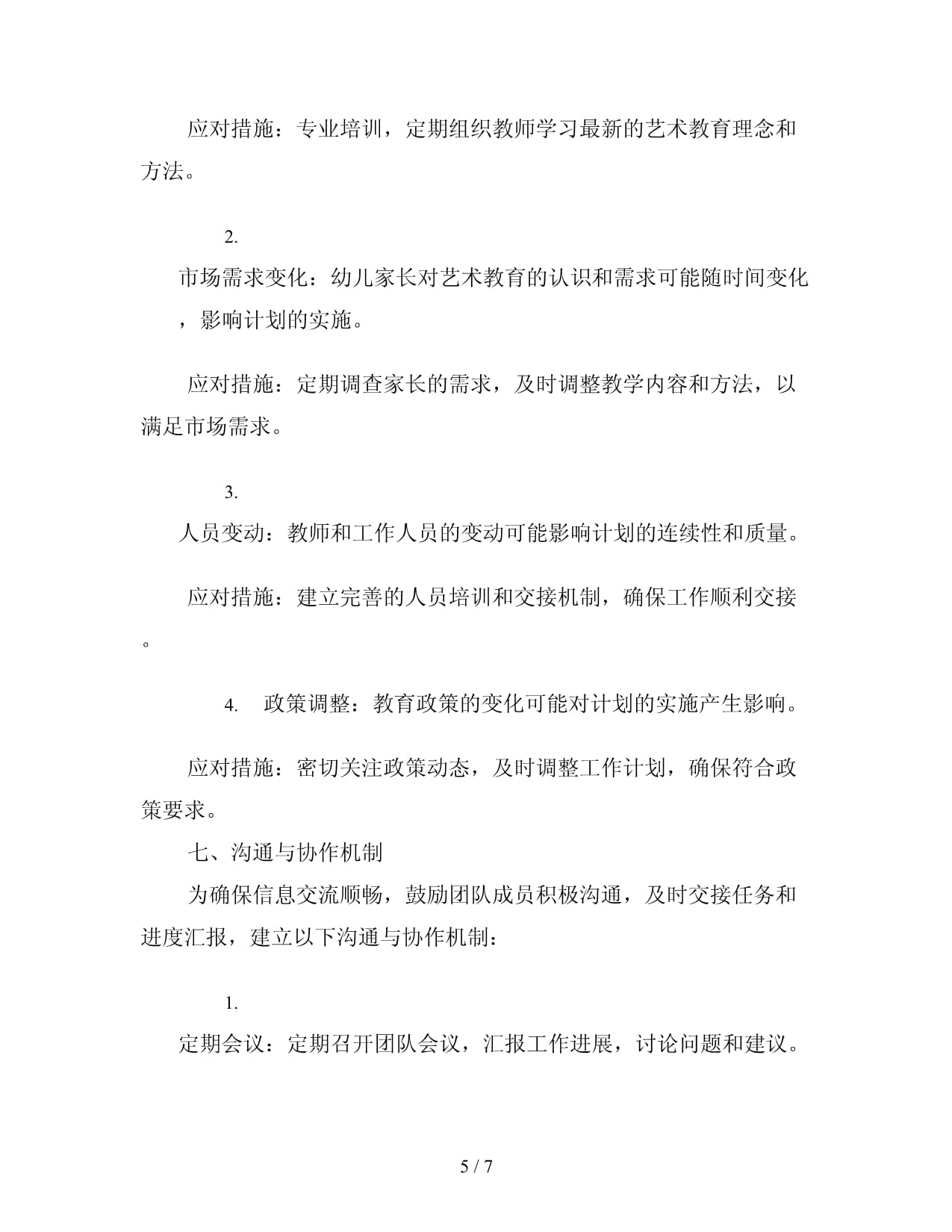 小班艺术欣赏与审美能力培养计划_第5页