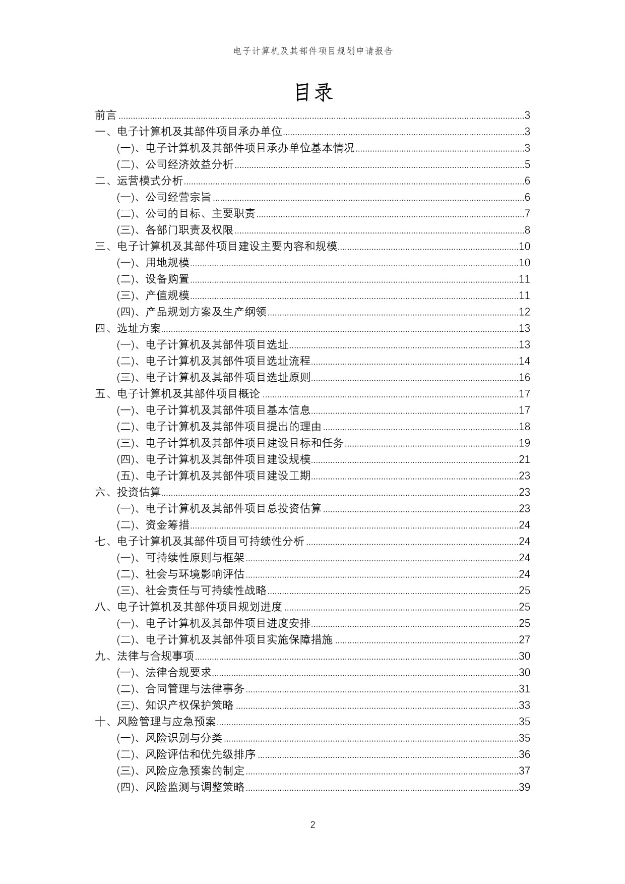 2024年电子计算机及其部件项目规划申请kok电子竞技模范_第2页