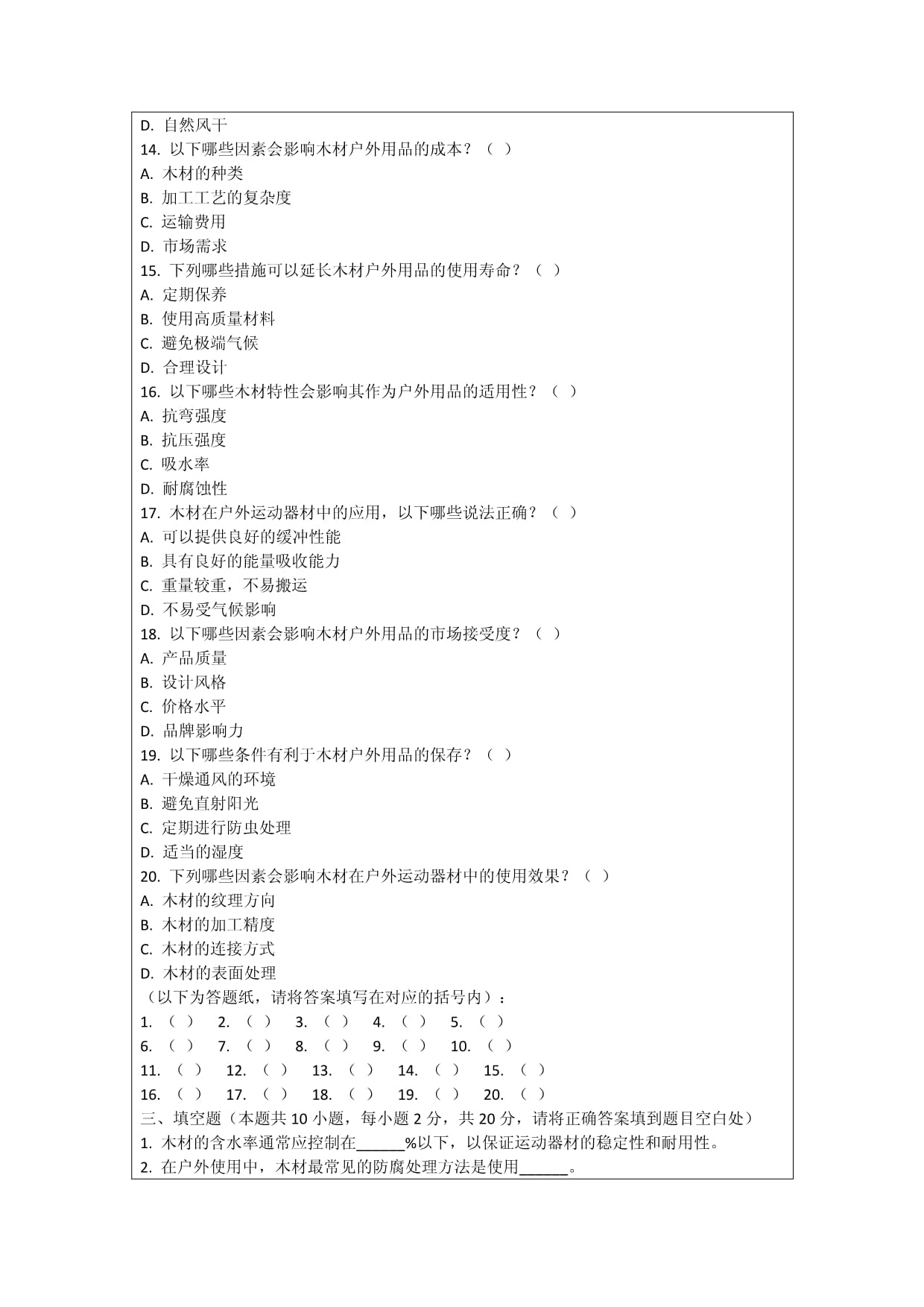 木材的运动器材与户外用品考核试卷_第5页