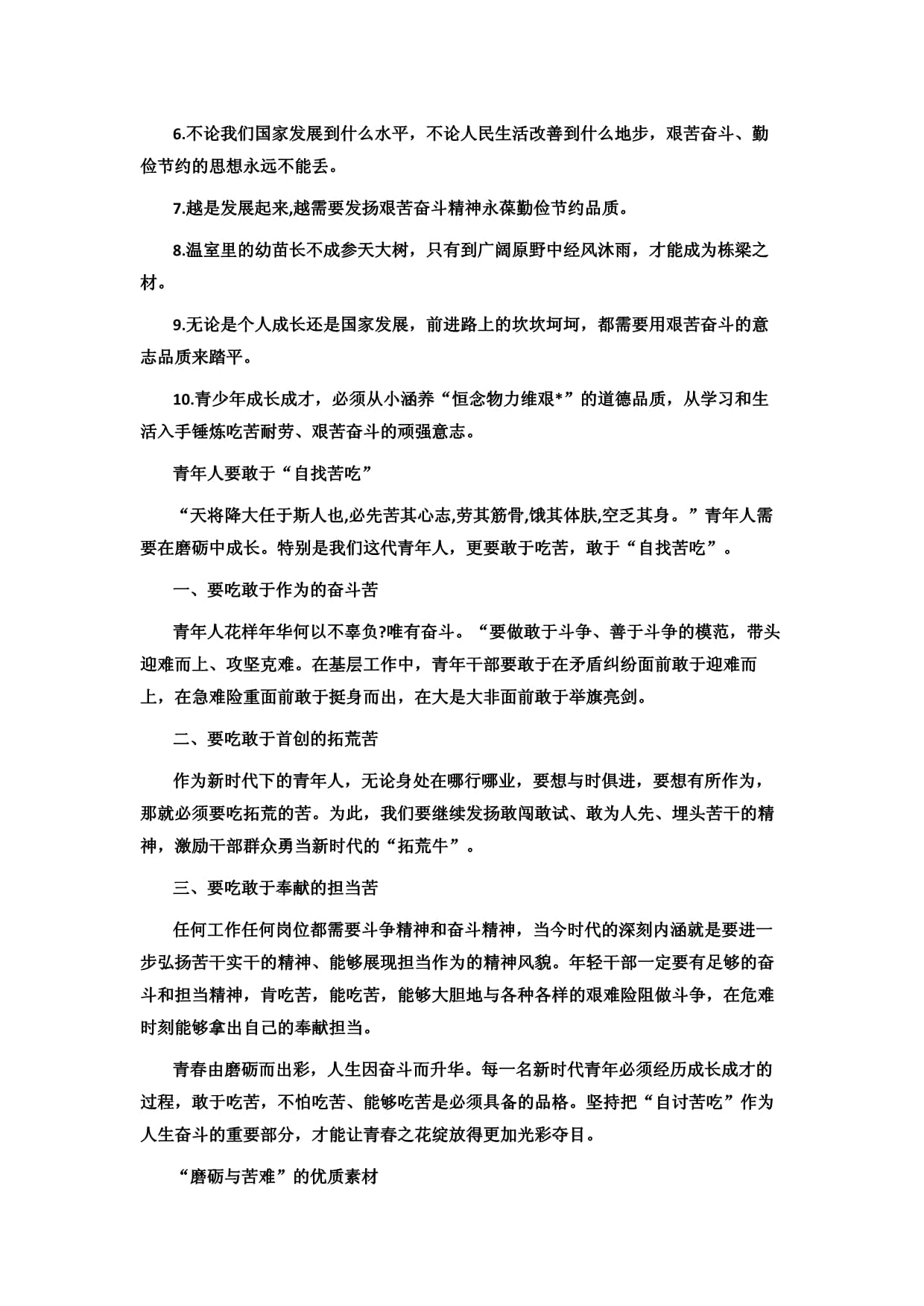 2025年高考作文备考训练：“应该学会吃苦”和“不应该没苦硬吃”主题作文导写_第3页