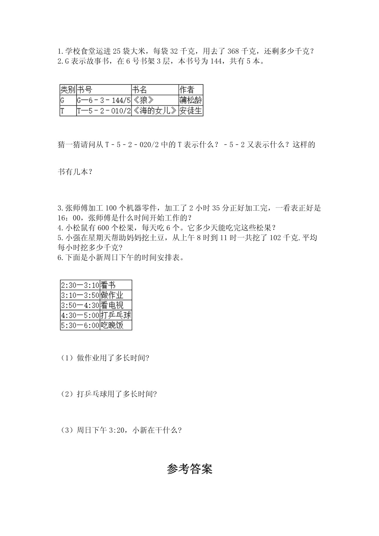 人教kok电子竞技数学三kok电子竞技下册期末测试卷一套_第4页