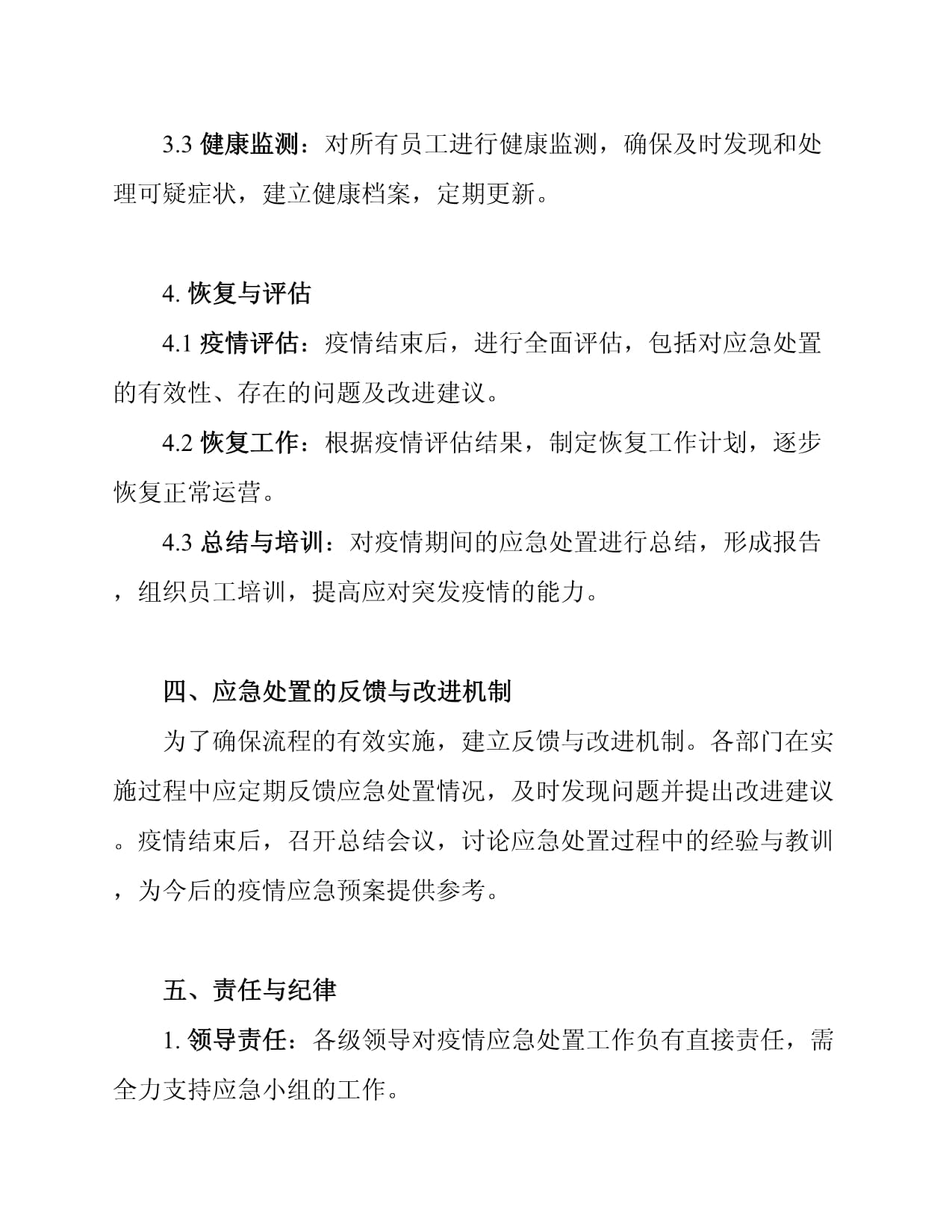 新冠肺炎疫情应急处置流程_第3页