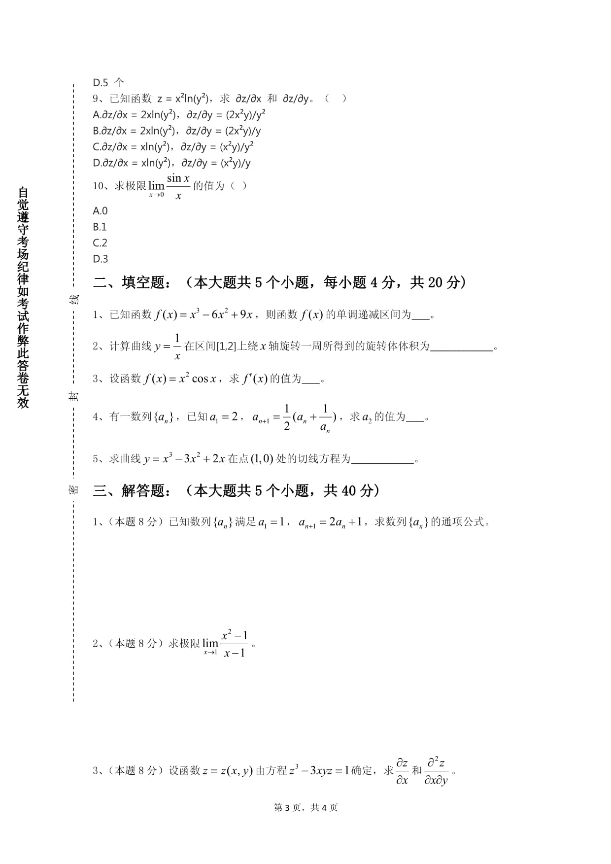 吉首大学《运筹学》2021-2022学年第一学期期末试卷_第3页