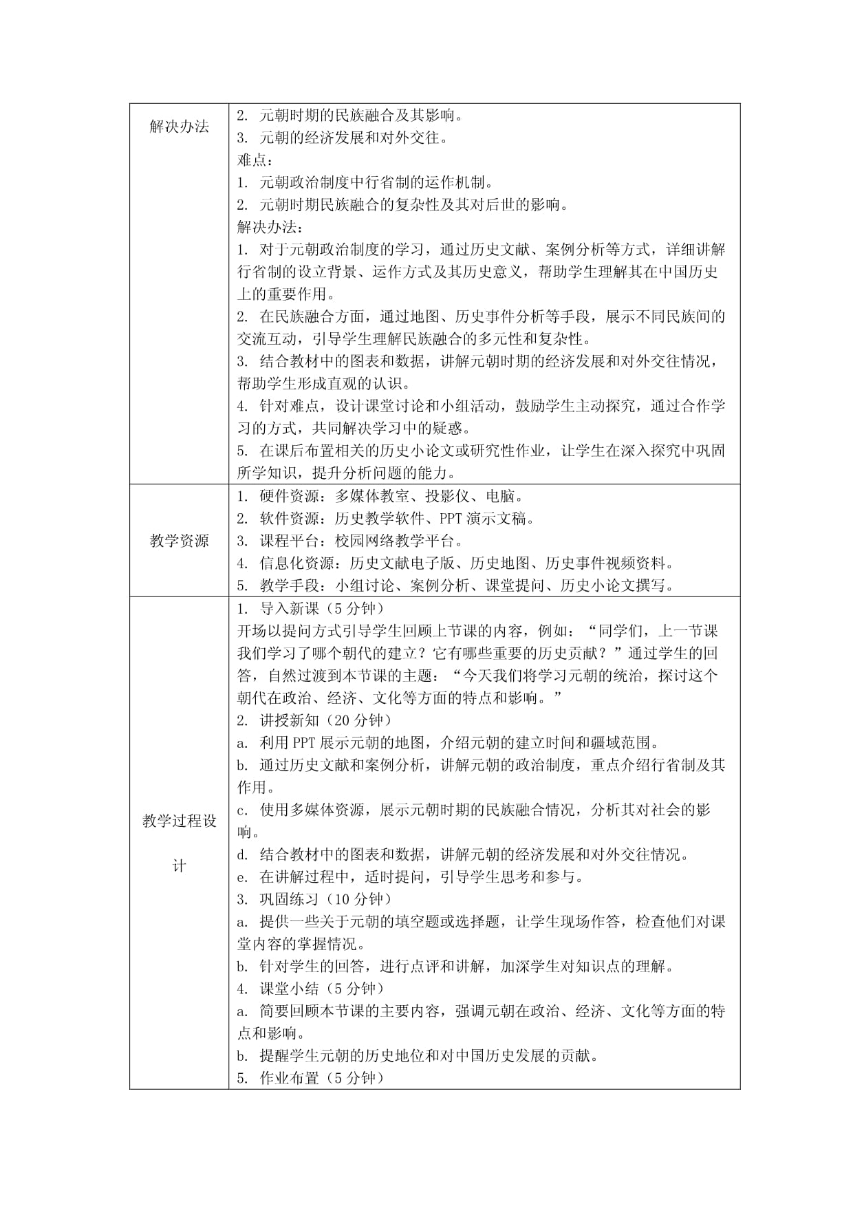 第11课 元朝的统治（说课稿）2023-2024学年七kok电子竞技历史下册同步教学（河北专kok电子竞技）_第2页