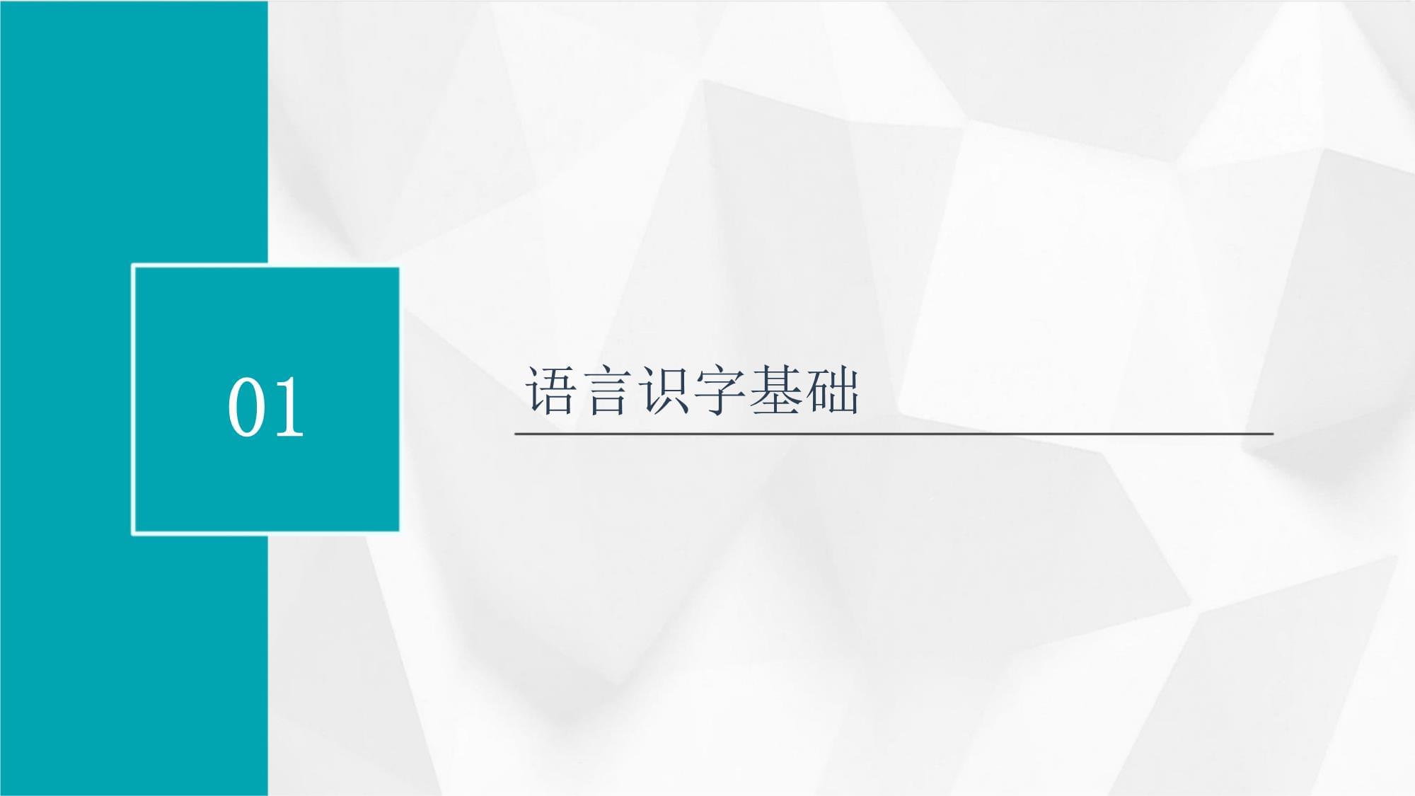 语言识字课件教学课件_第3页