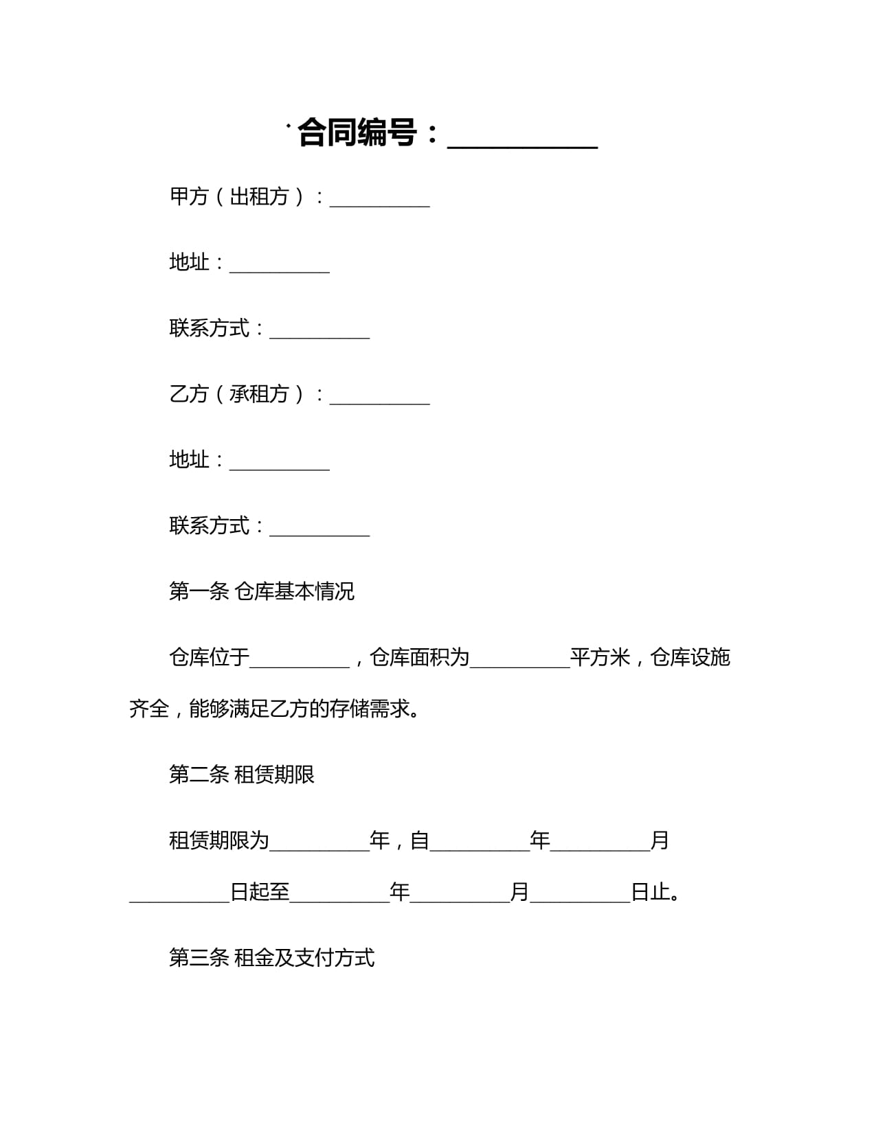 2024糧食倉庫出租合同_第1頁