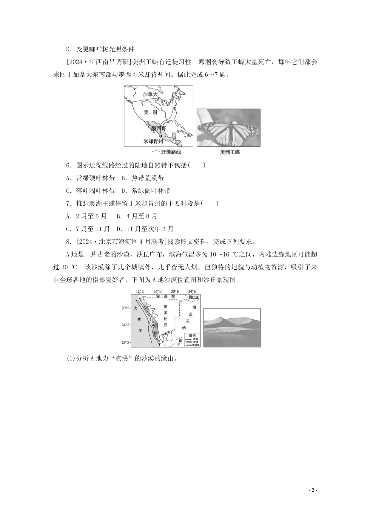 统考kok电子竞技2025届高考地理二轮复习专练10气候对地理环境各要素的影响含解析_第2页