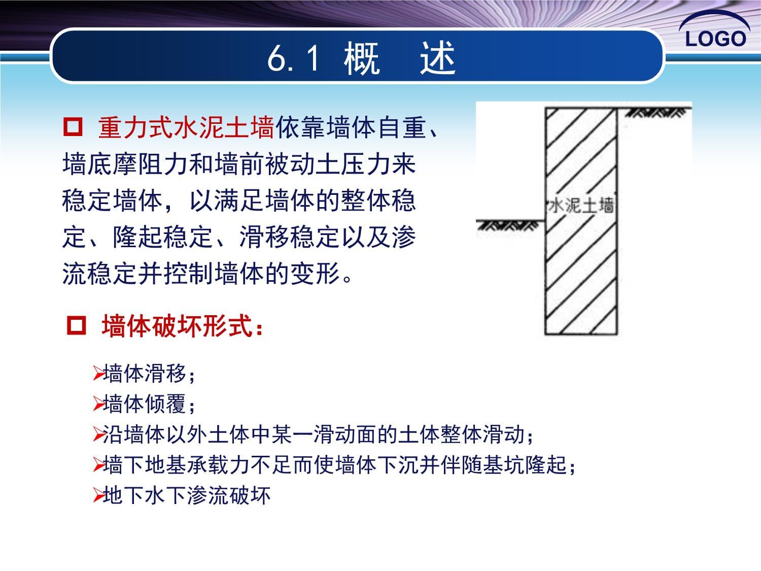 《基坑工程》重力式水泥土墙_第4页