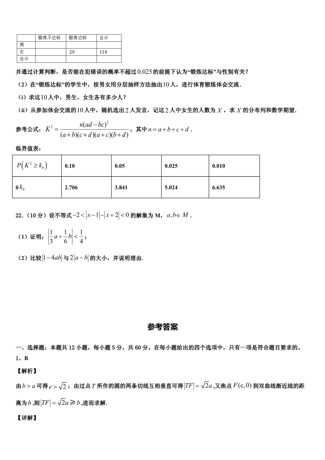 2025届福建省政和一中高三第三次测评数学试卷含解析_第5页