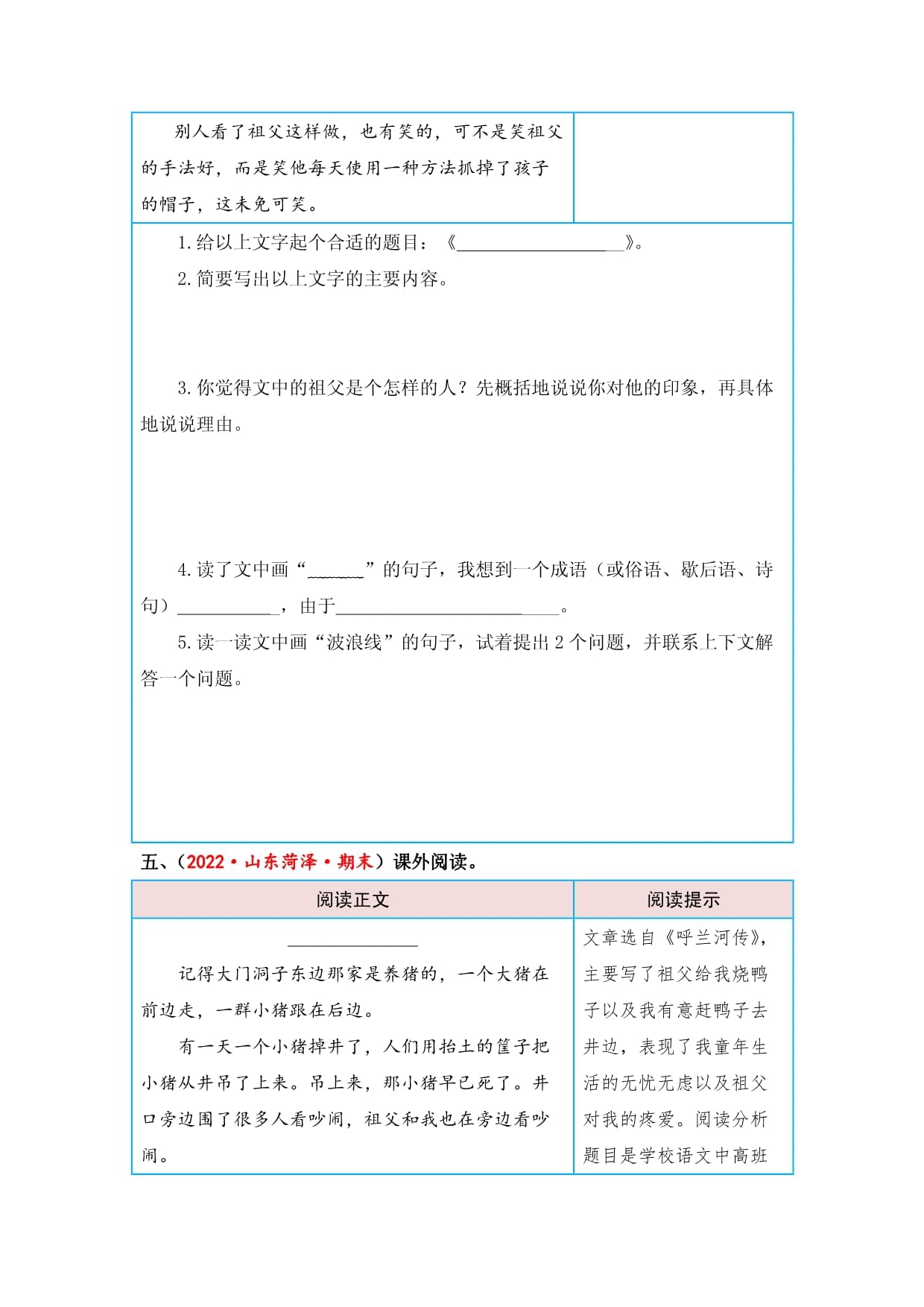 第一单元 童年往事（课外阅读）-2022-2023学年五kok电子竞技语文下册单元核心素养阅读（部编kok电子竞技）_第5页