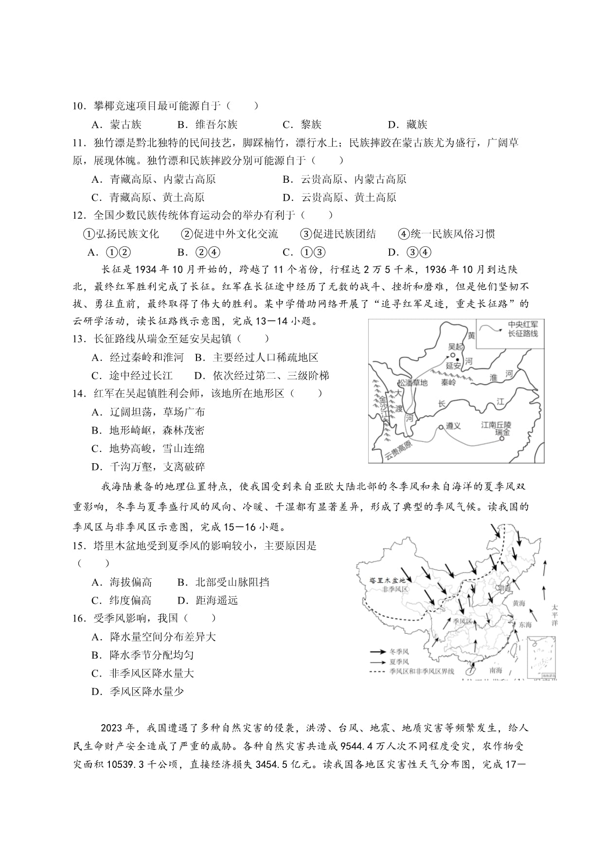 广东省清远市清新区第二中学2024-2025学年八kok电子竞技上学期期中地理试卷_第3页