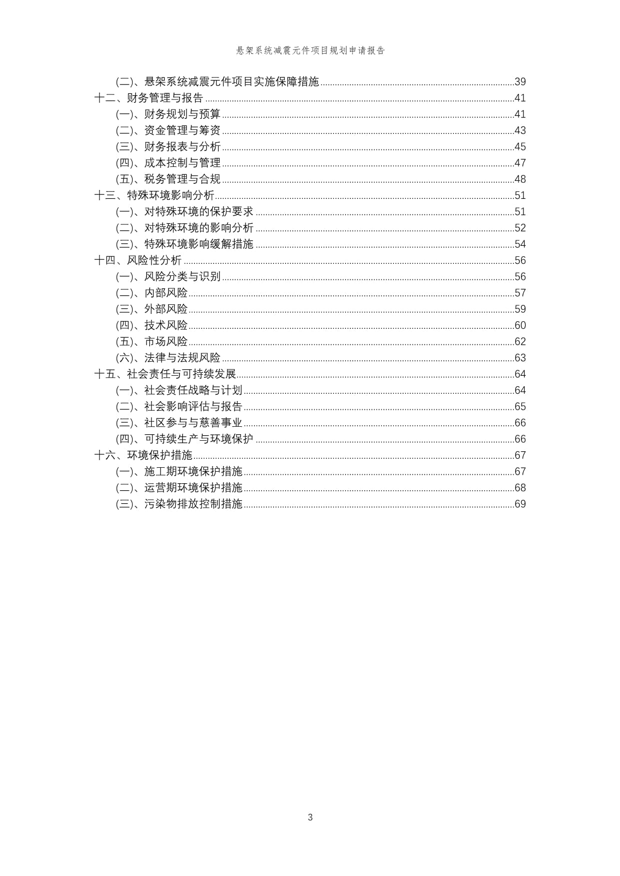 2024年悬架系统减震元件项目规划申请kok电子竞技_第3页