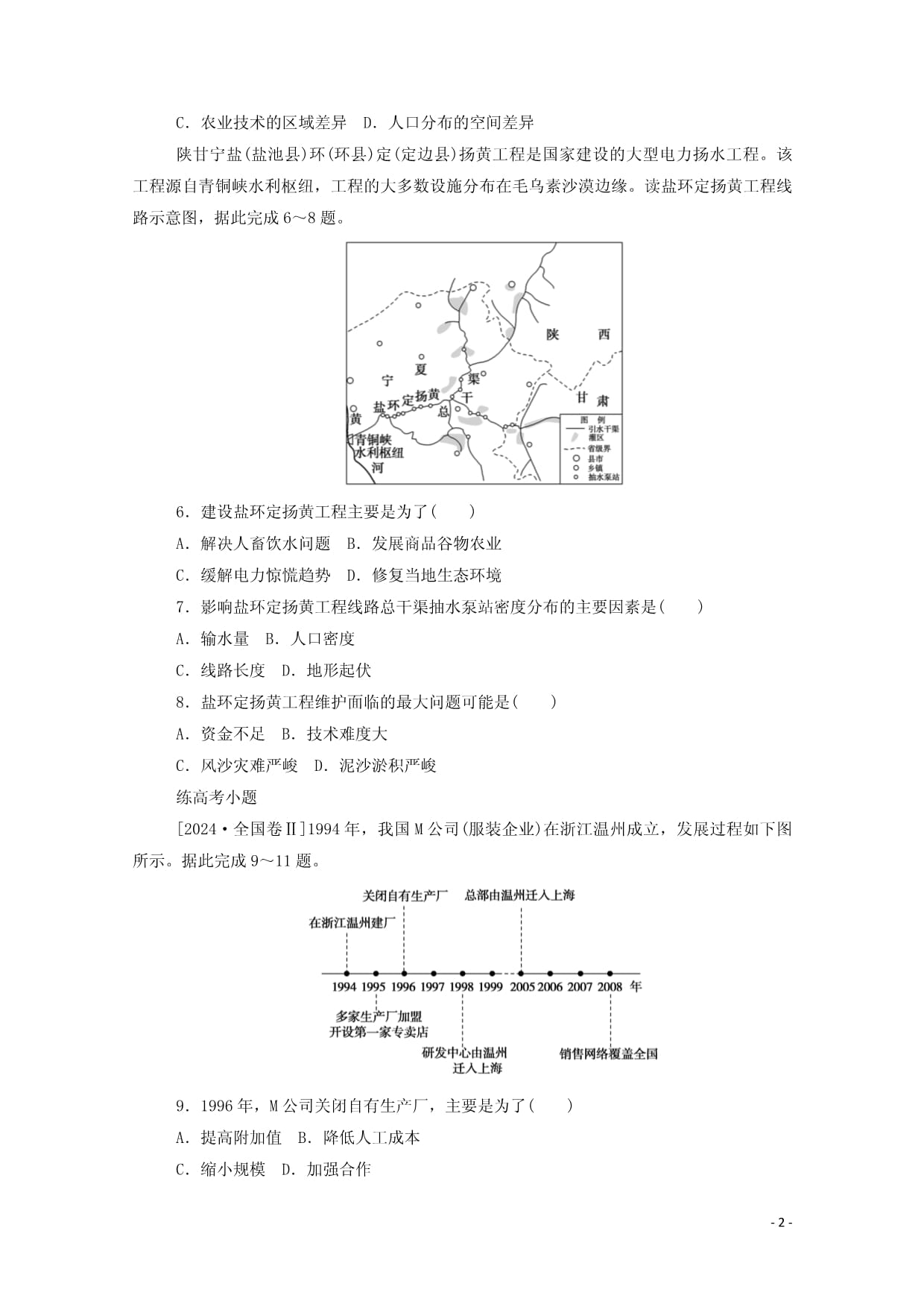 2024高考地理一轮复习课练20产业转移与资源的跨区域调配含解析_第2页