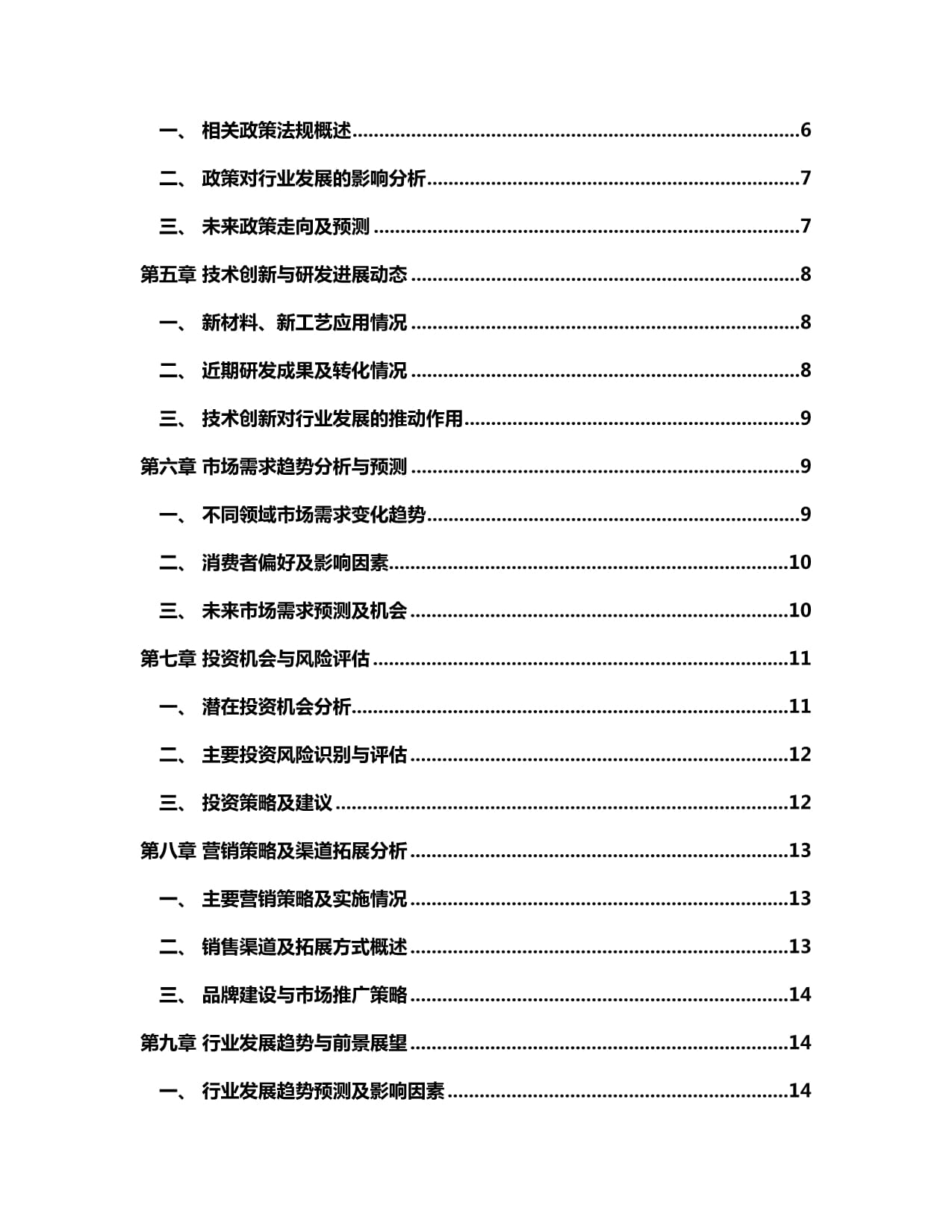 2024-2030年医用消毒棉签行业市场现状供需分析及投资评估规划分析研究kok电子竞技_第2页