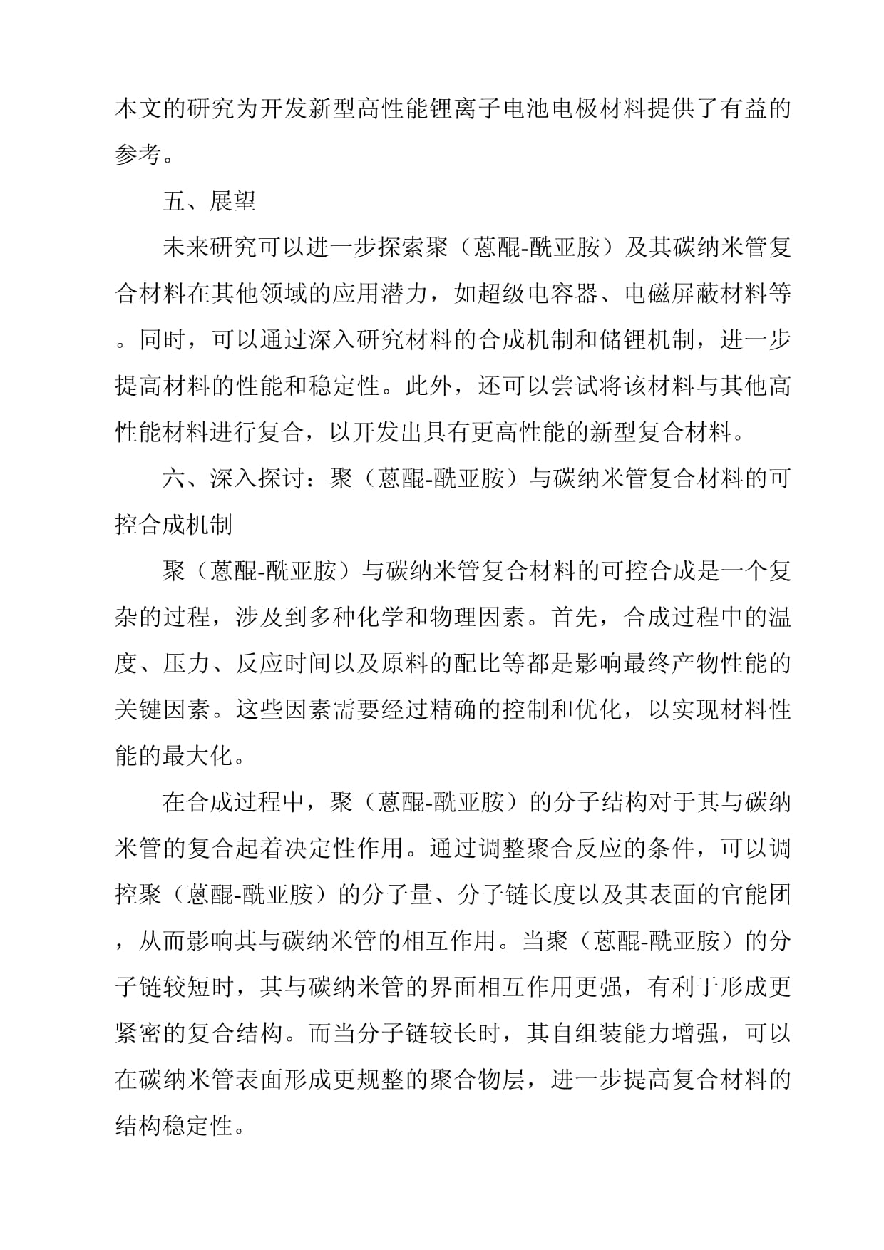 《聚（蒽醌-酰亚胺）及其碳纳米管复合材料的可控合成与储锂特性》_第3页