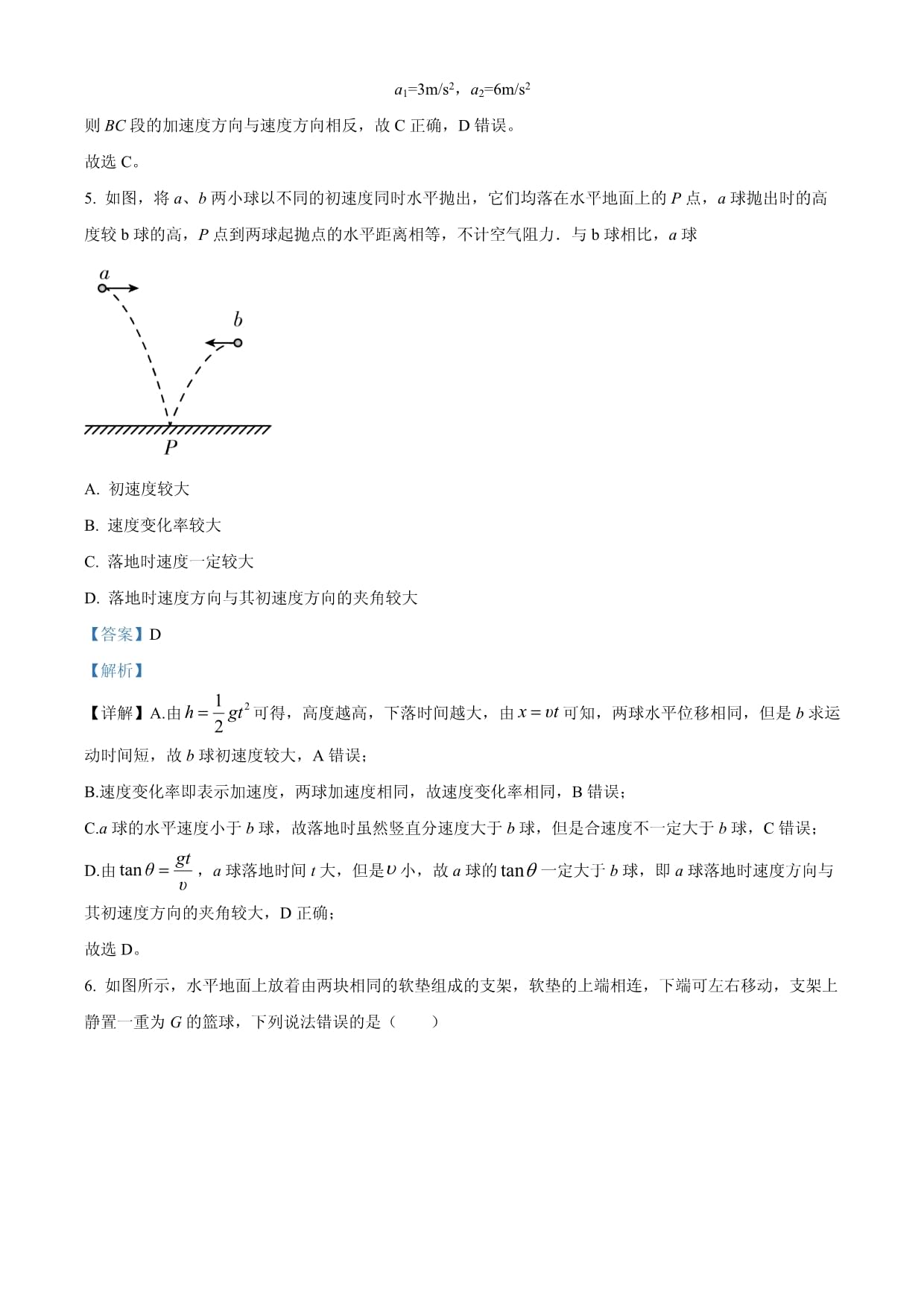 浙江省培优联盟2023-2024学年高一下学期4月联考物理试题_第3页