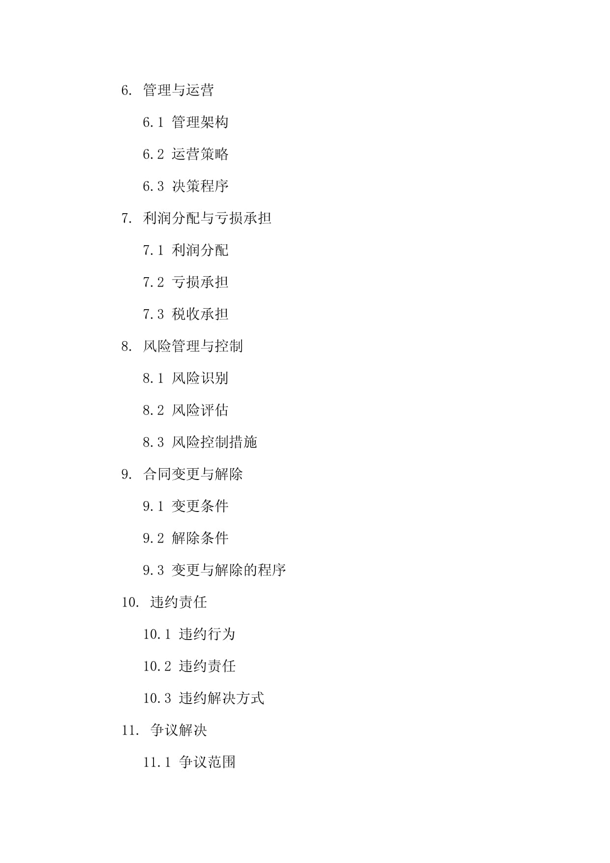 2024年房地产项目承包经营权益合同kok电子竞技_第3页