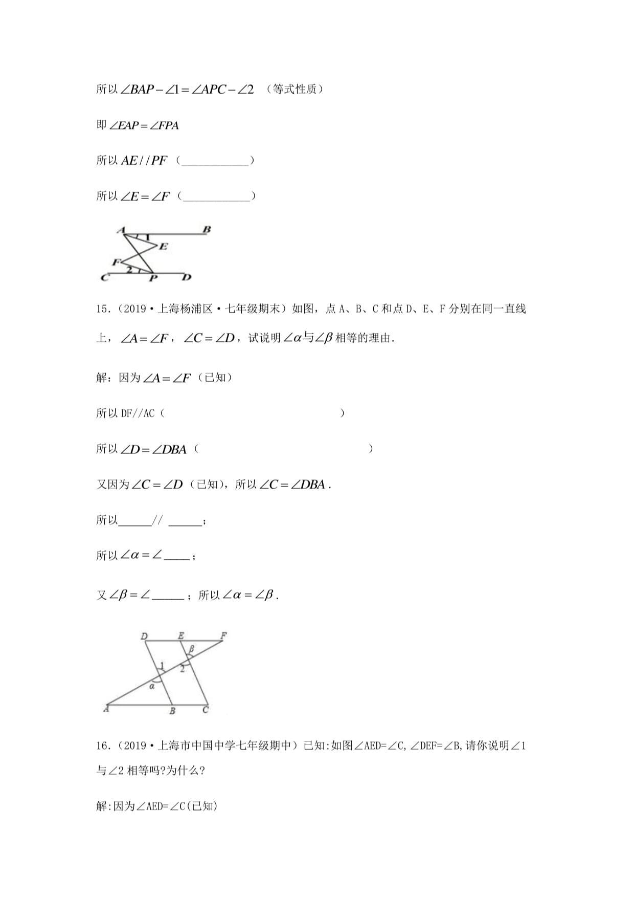 2023年春上海七kok电子竞技下数学辅导讲义(沪教kok电子竞技)第7讲 平行线判定及性质（练习）(含详解)_第5页