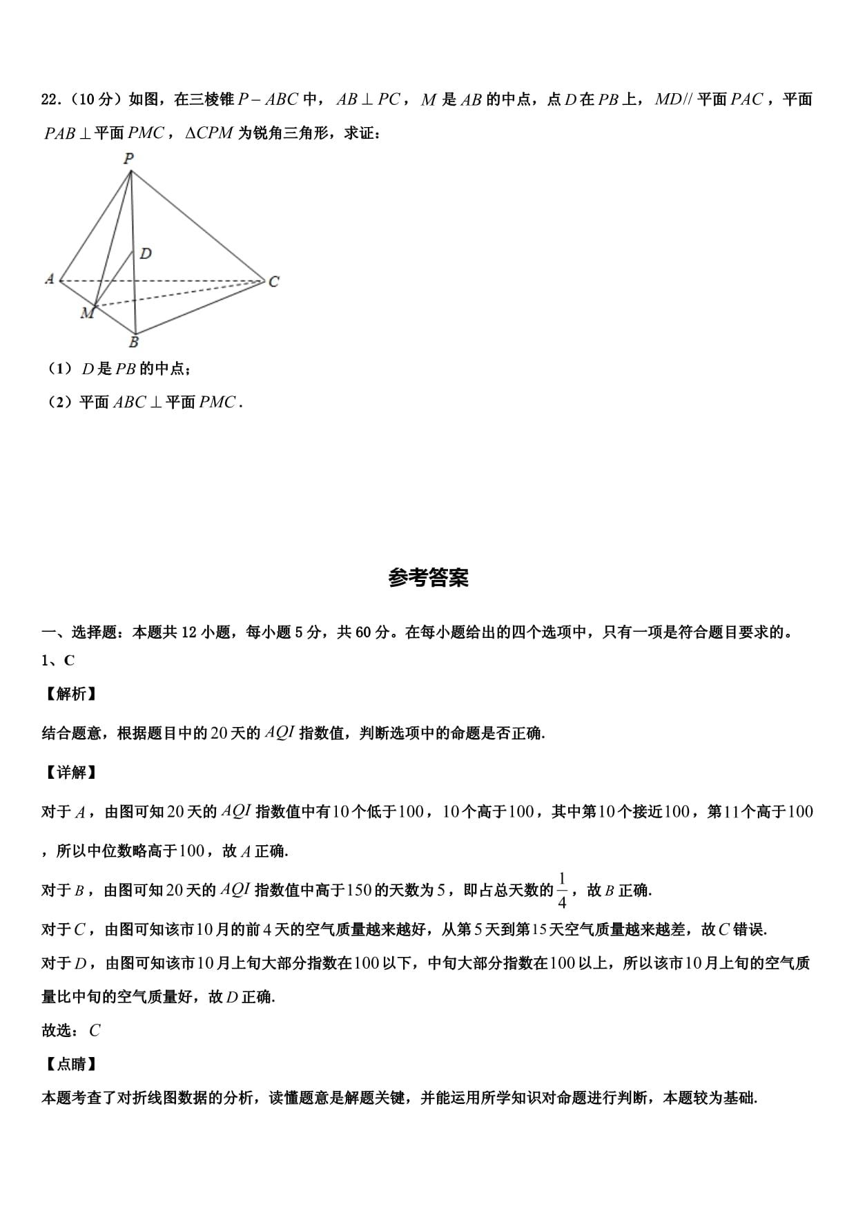 2024届新疆生产建设兵团二师华山中学高三第二次适应性考试数学试题_第5页