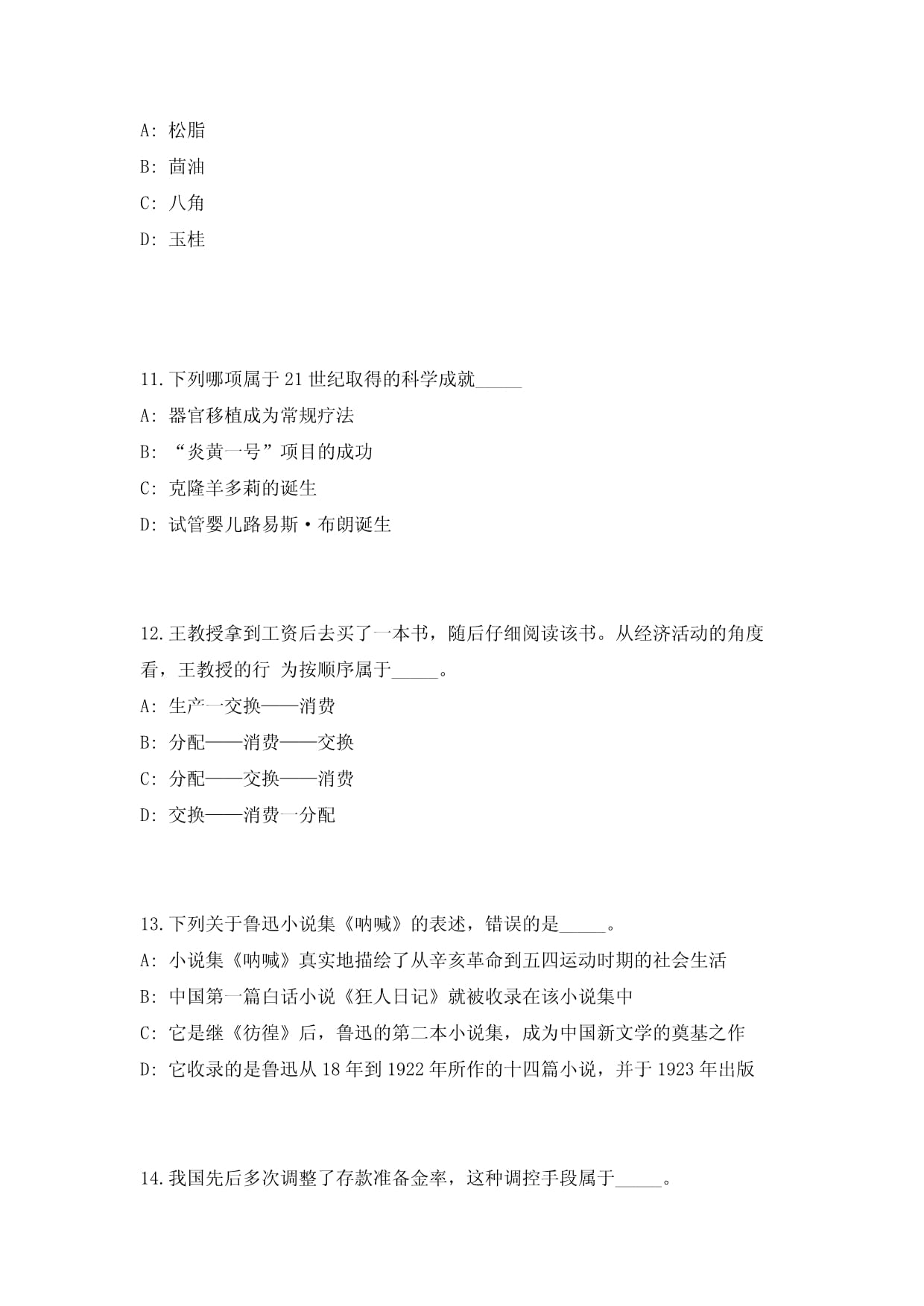 2024年甘肃天水秦州区急需紧缺人才引进历年高频难、易错点500题模拟试题附带答案详解_第4页