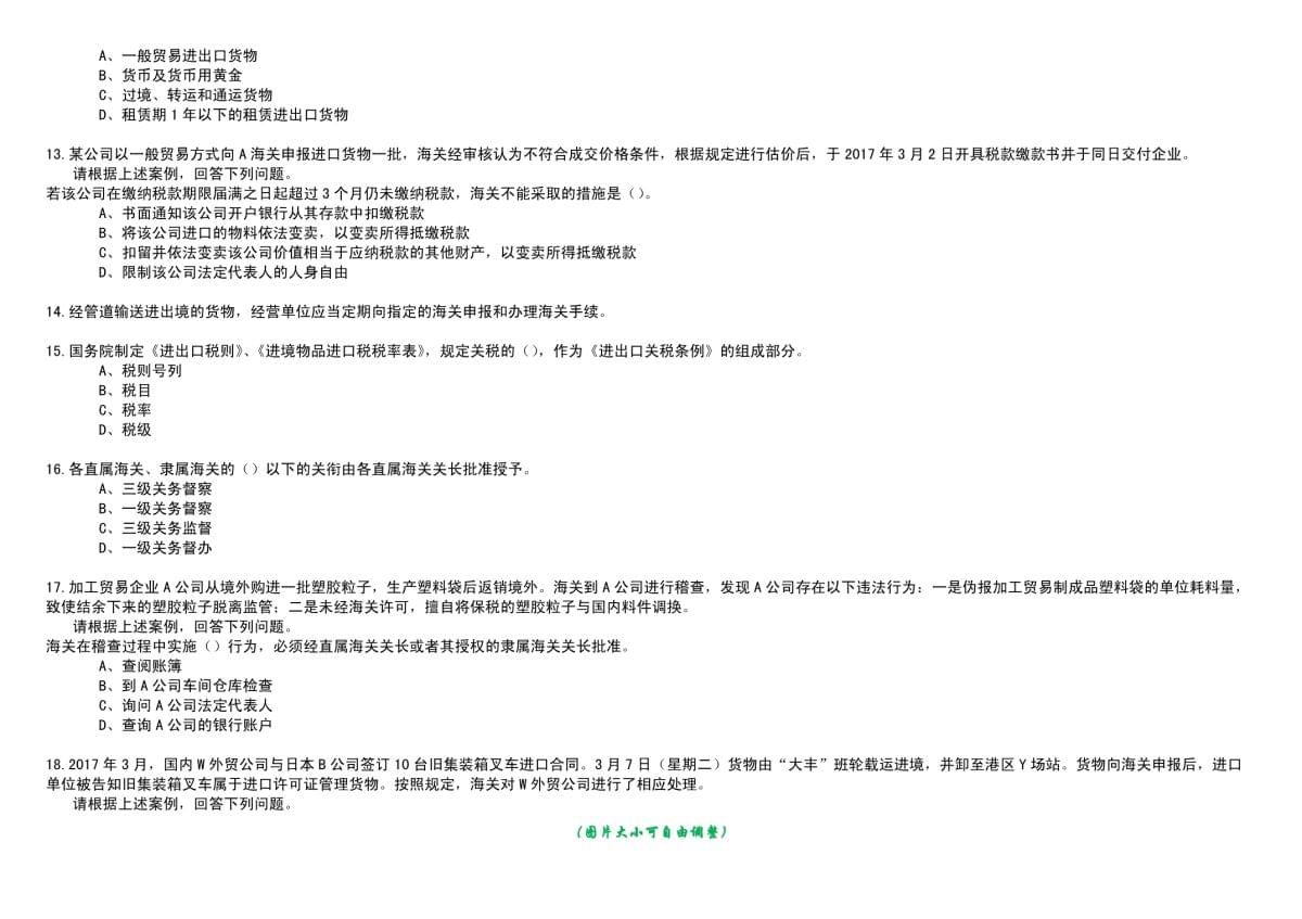 2024年行政执法考试-海关执法资格考试近5年真题附答案_第3页