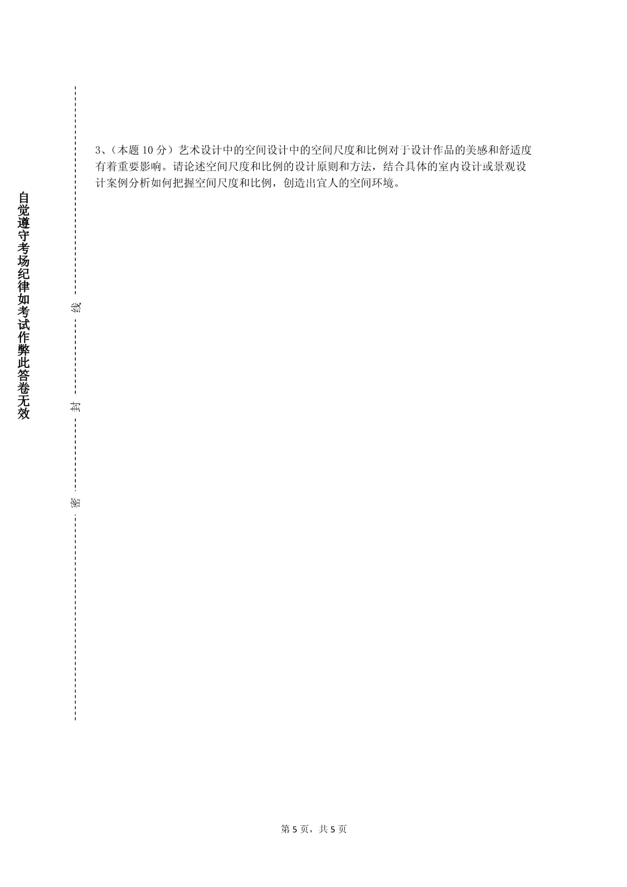 北京城市学院《数字手绘》2021-2022学年第一学期期末试卷_第5页