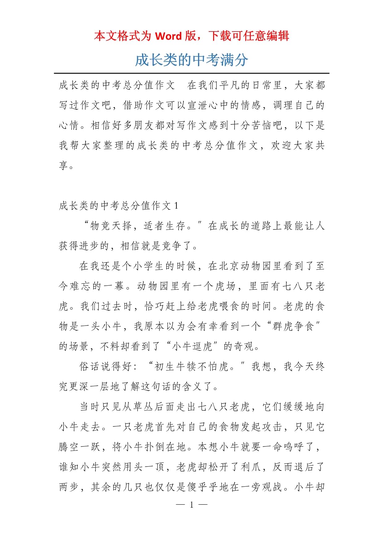 成长类的中考满分_第1页